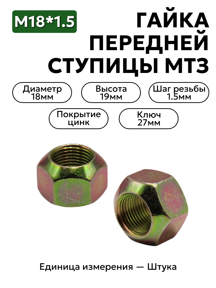 гайка колесная мтз.юмз (передняя) 40-3103017 в интернет-магазине НМК