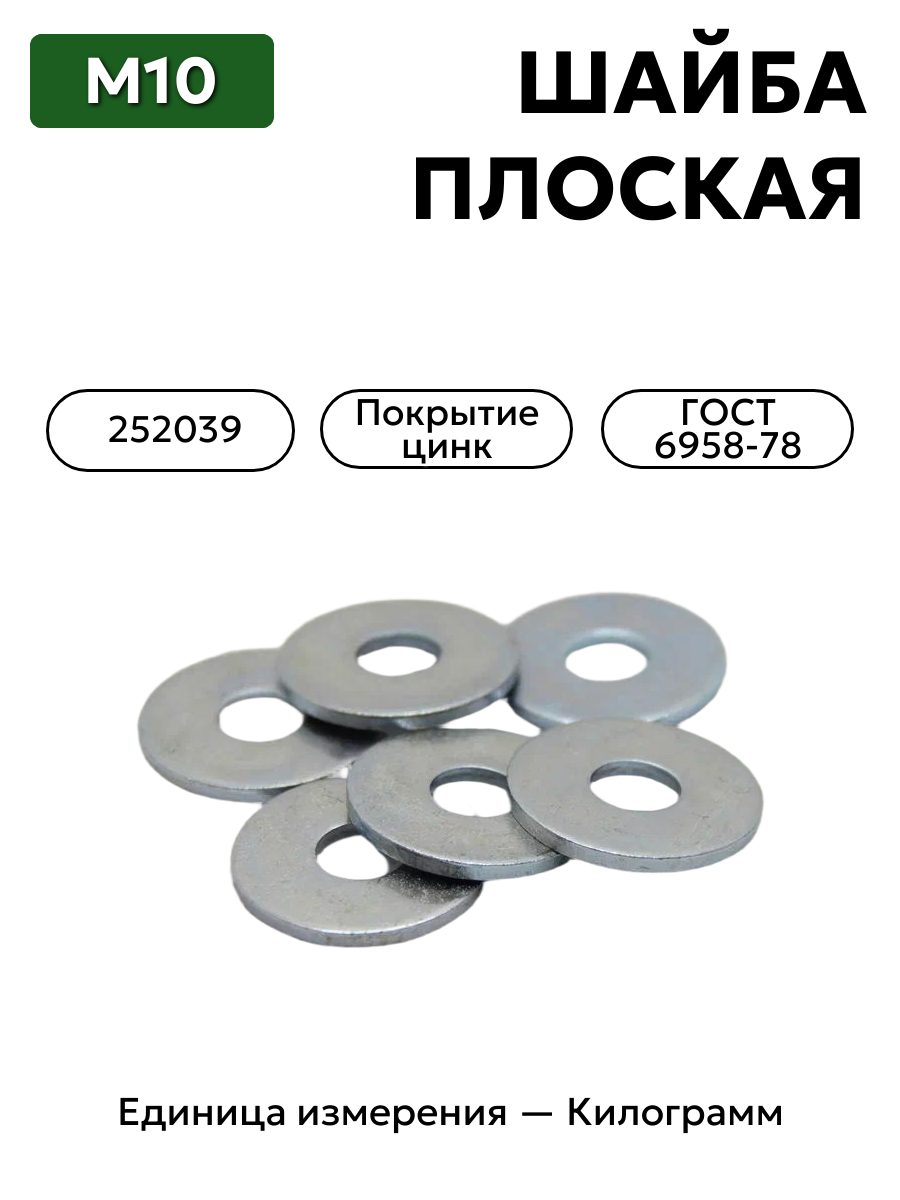 шайба 252039 п29 10 гост 6958-78 в интернет-магазине НМК