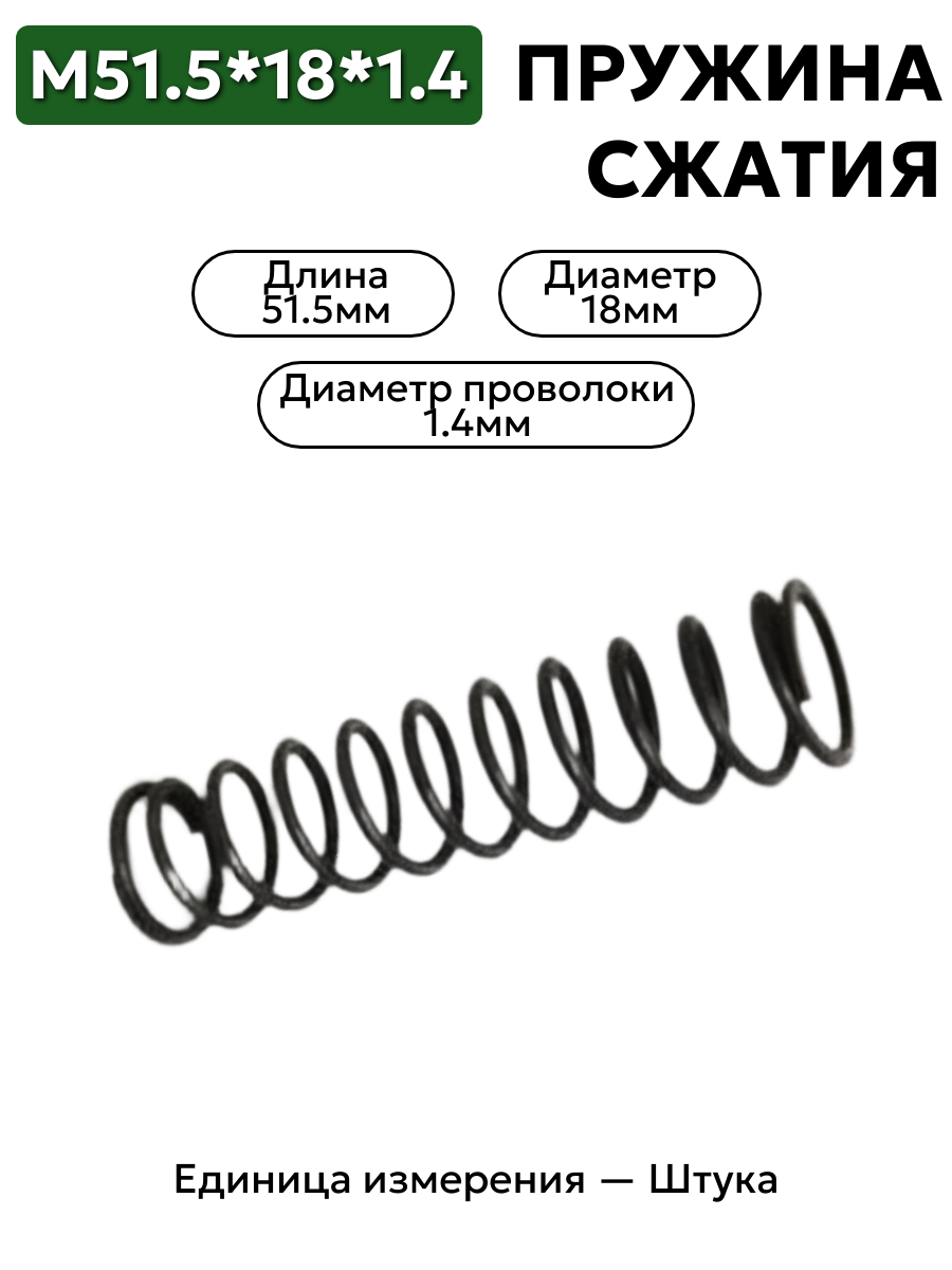 пружины сжатия гп1у-907-01 в интернет-магазине НМК